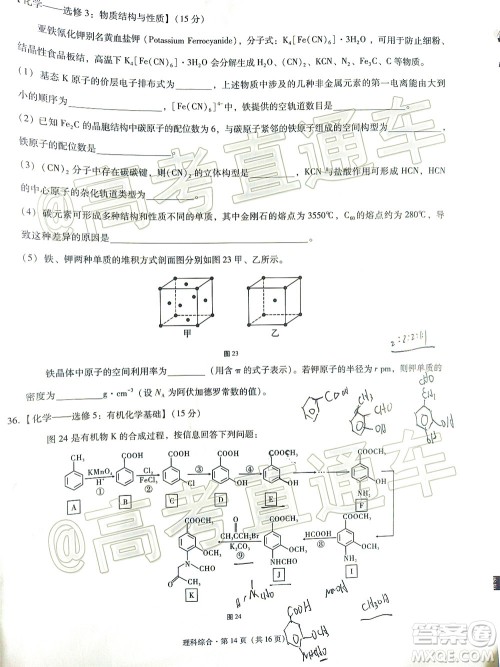 2020届3+3+3高考备考诊断性联考三考试理科综合试题及答案