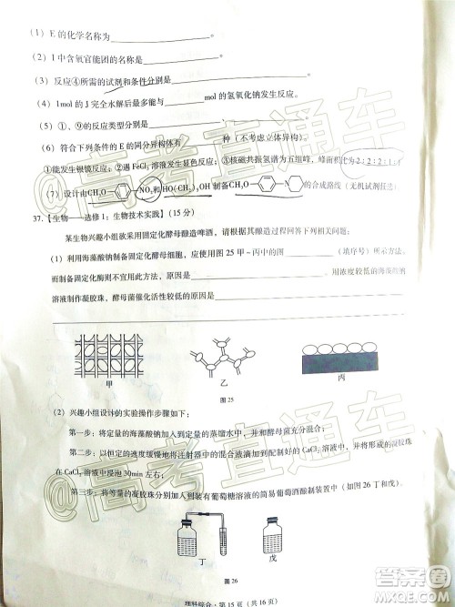 2020届3+3+3高考备考诊断性联考三考试理科综合试题及答案 2020届3+3+3高考备考诊断性联考三考试理科综合试题及答案