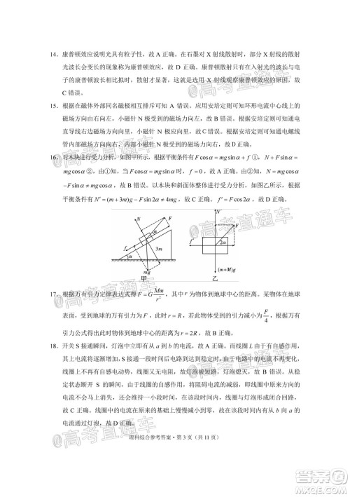 2020届3+3+3高考备考诊断性联考三考试理科综合试题及答案