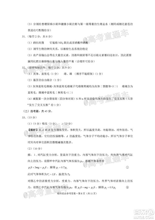 2020届3+3+3高考备考诊断性联考三考试理科综合试题及答案 2020届3+3+3高考备考诊断性联考三考试理科综合试题及答案