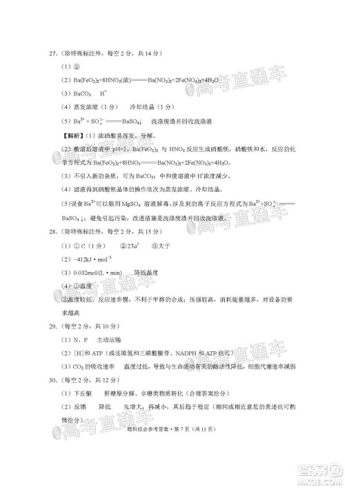 2020届3+3+3高考备考诊断性联考三考试理科综合试题及答案 2020届3+3+3高考备考诊断性联考三考试理科综合试题及答案