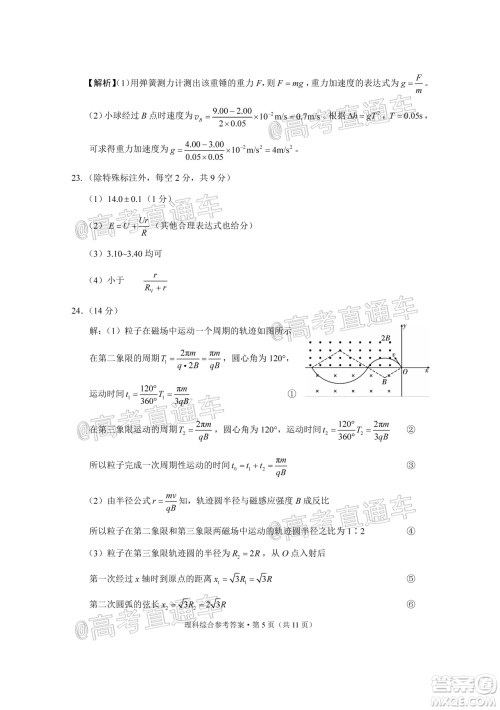 2020届3+3+3高考备考诊断性联考三考试理科综合试题及答案