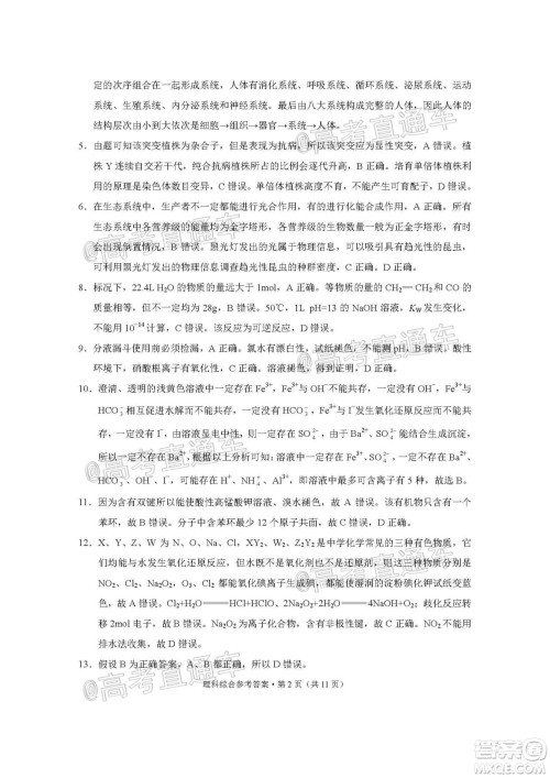 2020届3+3+3高考备考诊断性联考三考试理科综合试题及答案 2020届3+3+3高考备考诊断性联考三考试理科综合试题及答案