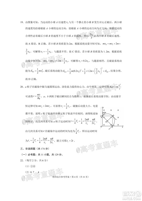 2020届3+3+3高考备考诊断性联考三考试理科综合试题及答案