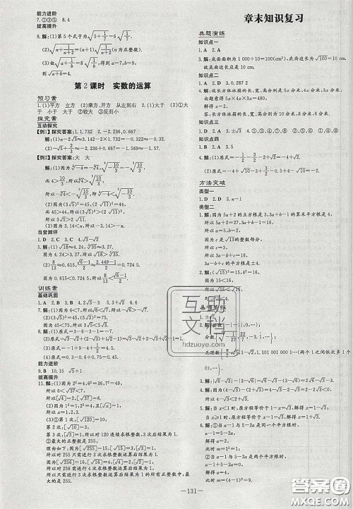 2020初中同步学习导与练导学探究案七年级数学下册沪科版答案