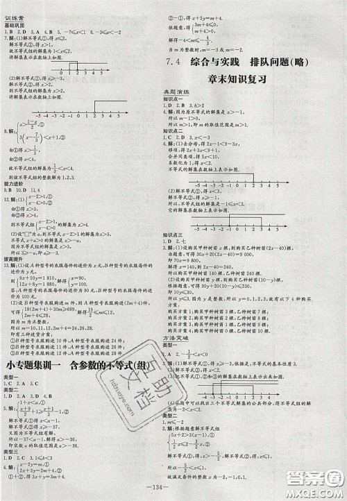 2020初中同步学习导与练导学探究案七年级数学下册沪科版答案