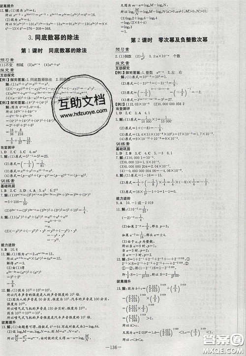 2020初中同步学习导与练导学探究案七年级数学下册沪科版答案
