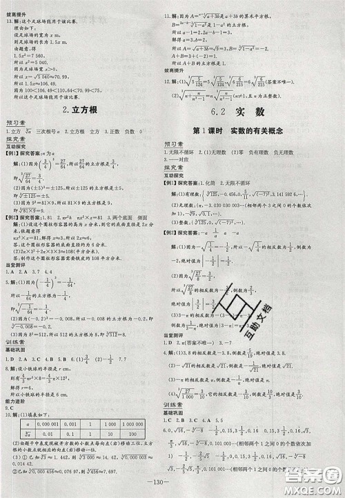 2020初中同步学习导与练导学探究案七年级数学下册沪科版答案