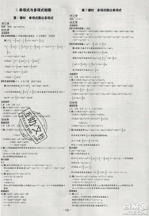 2020初中同步学习导与练导学探究案七年级数学下册沪科版答案