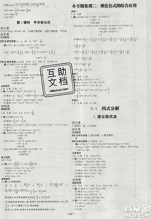 2020初中同步学习导与练导学探究案七年级数学下册沪科版答案