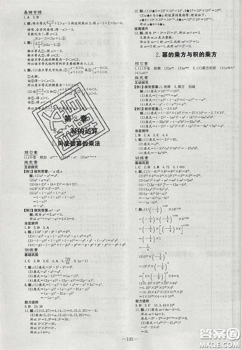 2020初中同步学习导与练导学探究案七年级数学下册沪科版答案