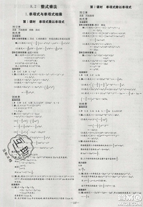 2020初中同步学习导与练导学探究案七年级数学下册沪科版答案