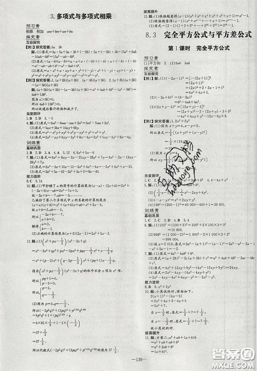 2020初中同步学习导与练导学探究案七年级数学下册沪科版答案