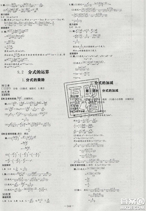 2020初中同步学习导与练导学探究案七年级数学下册沪科版答案
