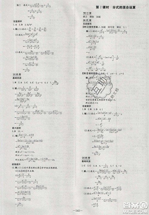 2020初中同步学习导与练导学探究案七年级数学下册沪科版答案