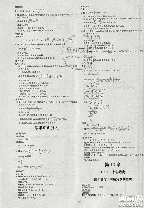 2020初中同步学习导与练导学探究案七年级数学下册沪科版答案