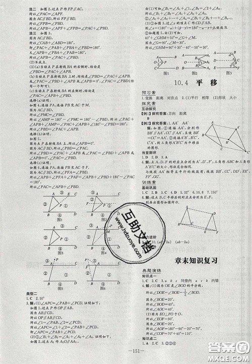 2020初中同步学习导与练导学探究案七年级数学下册沪科版答案