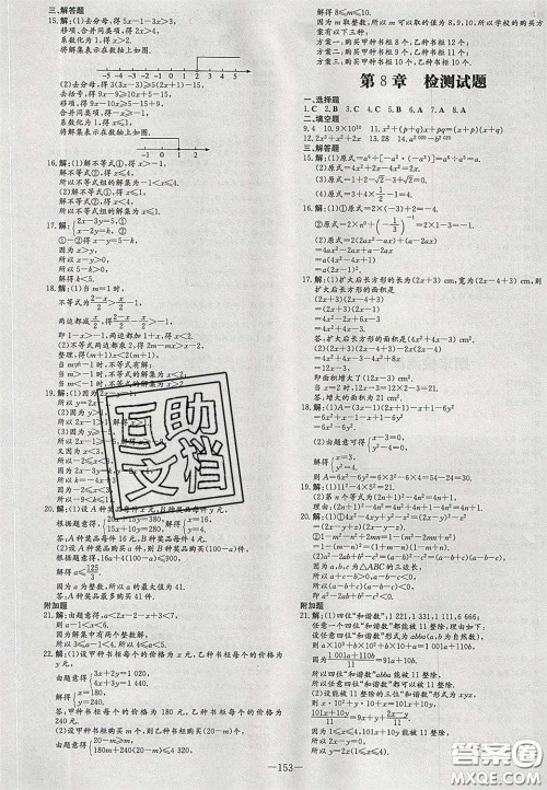 2020初中同步学习导与练导学探究案七年级数学下册沪科版答案