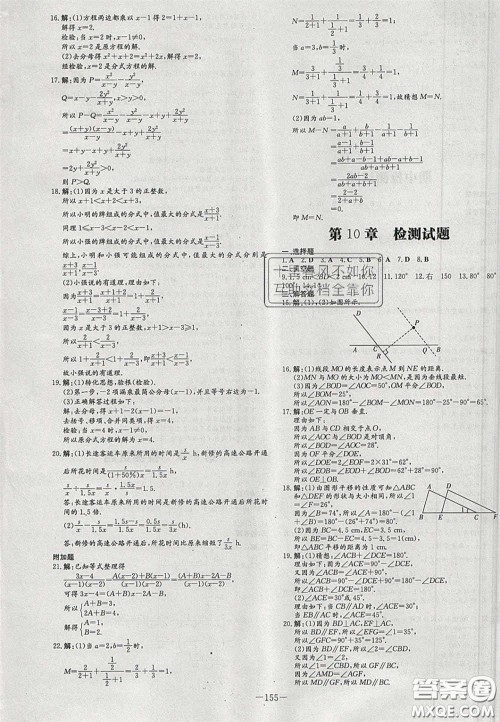 2020初中同步学习导与练导学探究案七年级数学下册沪科版答案