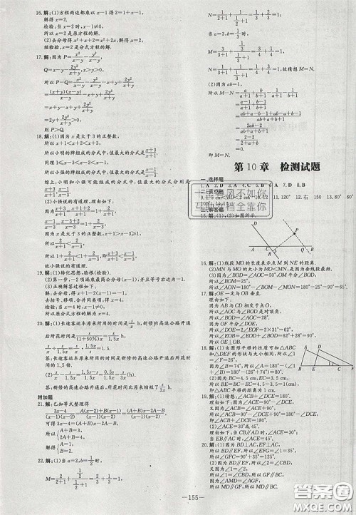 2020初中同步学习导与练导学探究案七年级数学下册沪科版答案