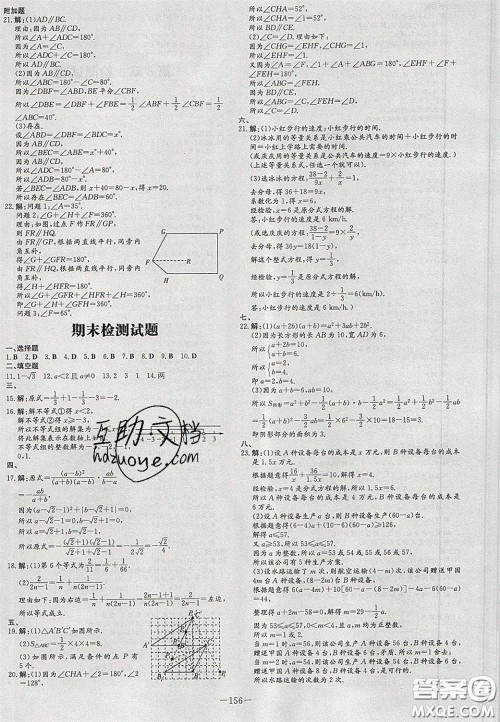 2020初中同步学习导与练导学探究案七年级数学下册沪科版答案