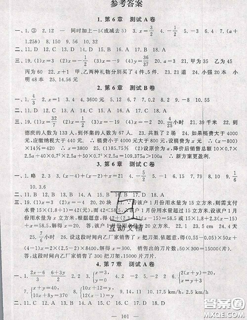 2020新版启东黄冈大试卷七年级数学下册华师版答案 2020新版启东黄冈大试卷七年级数学下册华师版答案