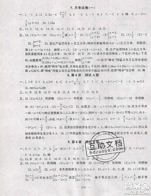 2020新版启东黄冈大试卷七年级数学下册华师版答案