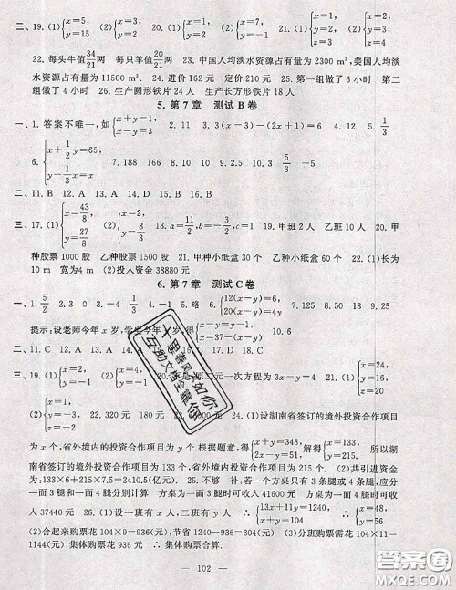 2020新版启东黄冈大试卷七年级数学下册华师版答案