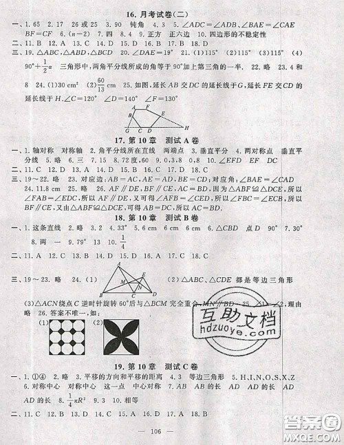 2020新版启东黄冈大试卷七年级数学下册华师版答案