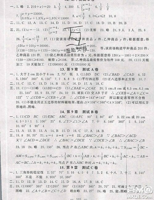 2020新版启东黄冈大试卷七年级数学下册华师版答案