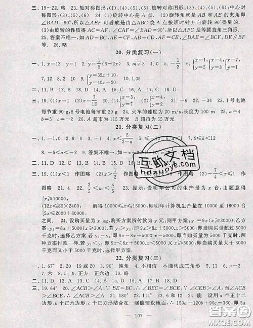 2020新版启东黄冈大试卷七年级数学下册华师版答案