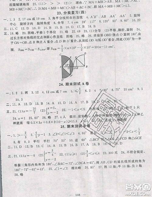 2020新版启东黄冈大试卷七年级数学下册华师版答案