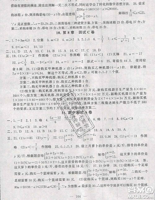 2020新版启东黄冈大试卷七年级数学下册华师版答案