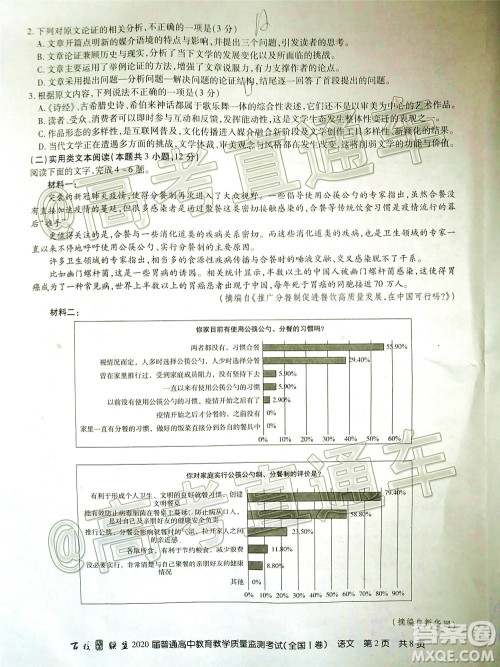 百校联盟2020届高三6月联考全国I卷语文试题及答案