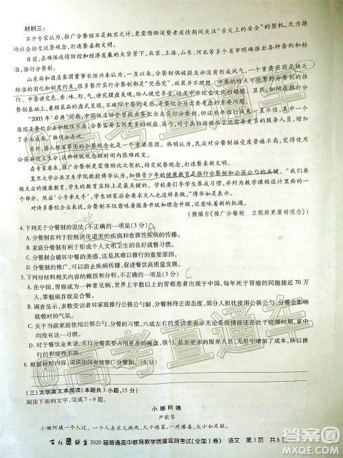 百校联盟2020届高三6月联考全国I卷语文试题及答案 百校联盟2020届高三6月联考全国I卷语文试题及答案