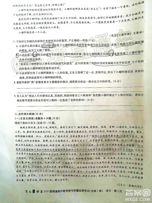 百校联盟2020届高三6月联考全国I卷语文试题及答案 百校联盟2020届高三6月联考全国I卷语文试题及答案