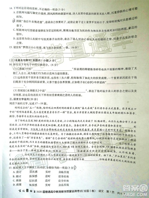 百校联盟2020届高三6月联考全国I卷语文试题及答案 百校联盟2020届高三6月联考全国I卷语文试题及答案