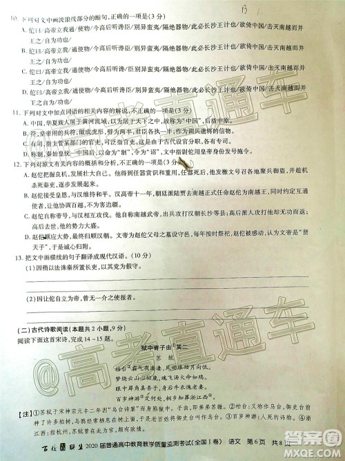 百校联盟2020届高三6月联考全国I卷语文试题及答案 百校联盟2020届高三6月联考全国I卷语文试题及答案