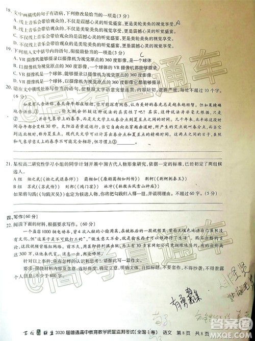 百校联盟2020届高三6月联考全国I卷语文试题及答案 百校联盟2020届高三6月联考全国I卷语文试题及答案