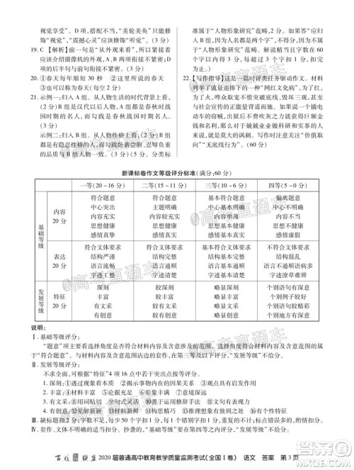 百校联盟2020届高三6月联考全国I卷语文试题及答案