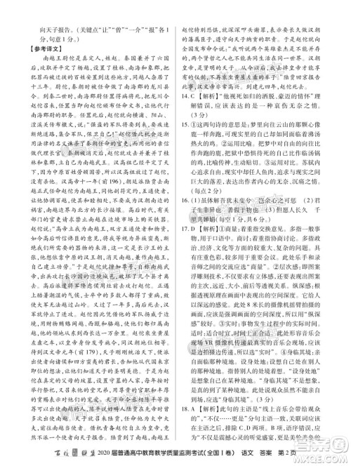 百校联盟2020届高三6月联考全国I卷语文试题及答案 百校联盟2020届高三6月联考全国I卷语文试题及答案