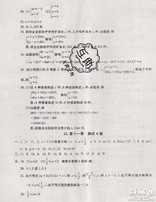 2020新版启东黄冈大试卷七年级数学下册苏科版答案 2020新版启东黄冈大试卷七年级数学下册苏科版答案