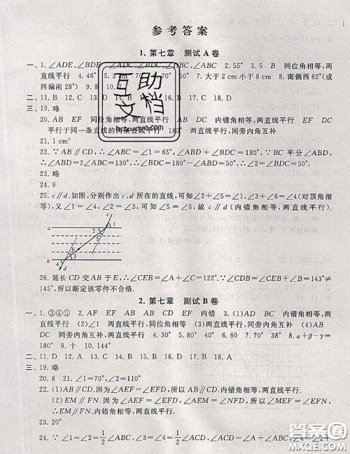 2020新版启东黄冈大试卷七年级数学下册苏科版答案