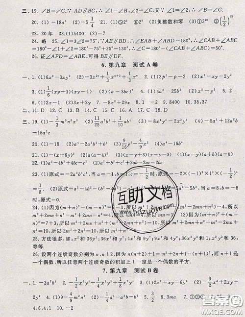 2020新版启东黄冈大试卷七年级数学下册苏科版答案