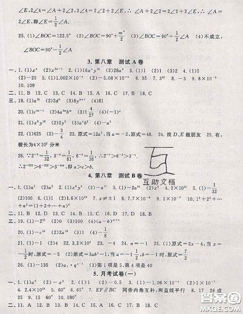 2020新版启东黄冈大试卷七年级数学下册苏科版答案