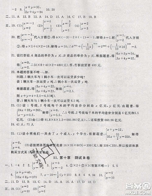 2020新版启东黄冈大试卷七年级数学下册苏科版答案