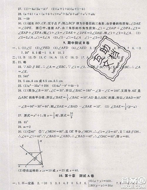 2020新版启东黄冈大试卷七年级数学下册苏科版答案