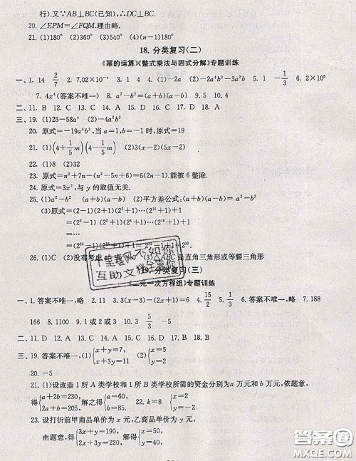 2020新版启东黄冈大试卷七年级数学下册苏科版答案