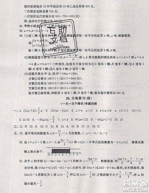 2020新版启东黄冈大试卷七年级数学下册苏科版答案