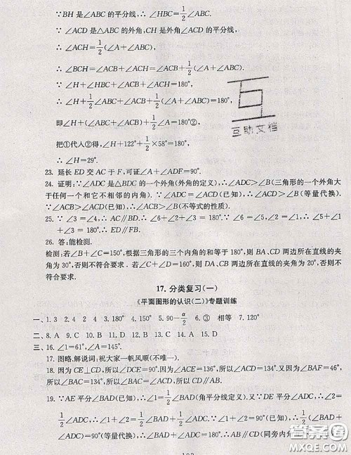 2020新版启东黄冈大试卷七年级数学下册苏科版答案